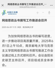 网络思政丛书撰写工作推进会召开